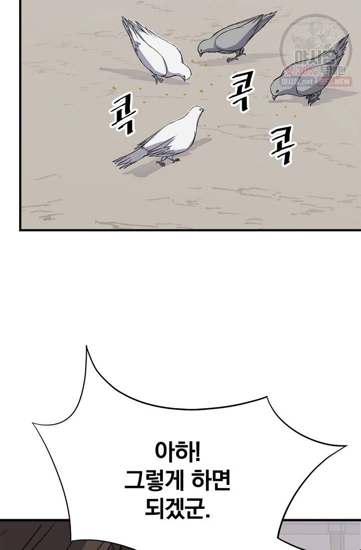 불사무적 94화 11