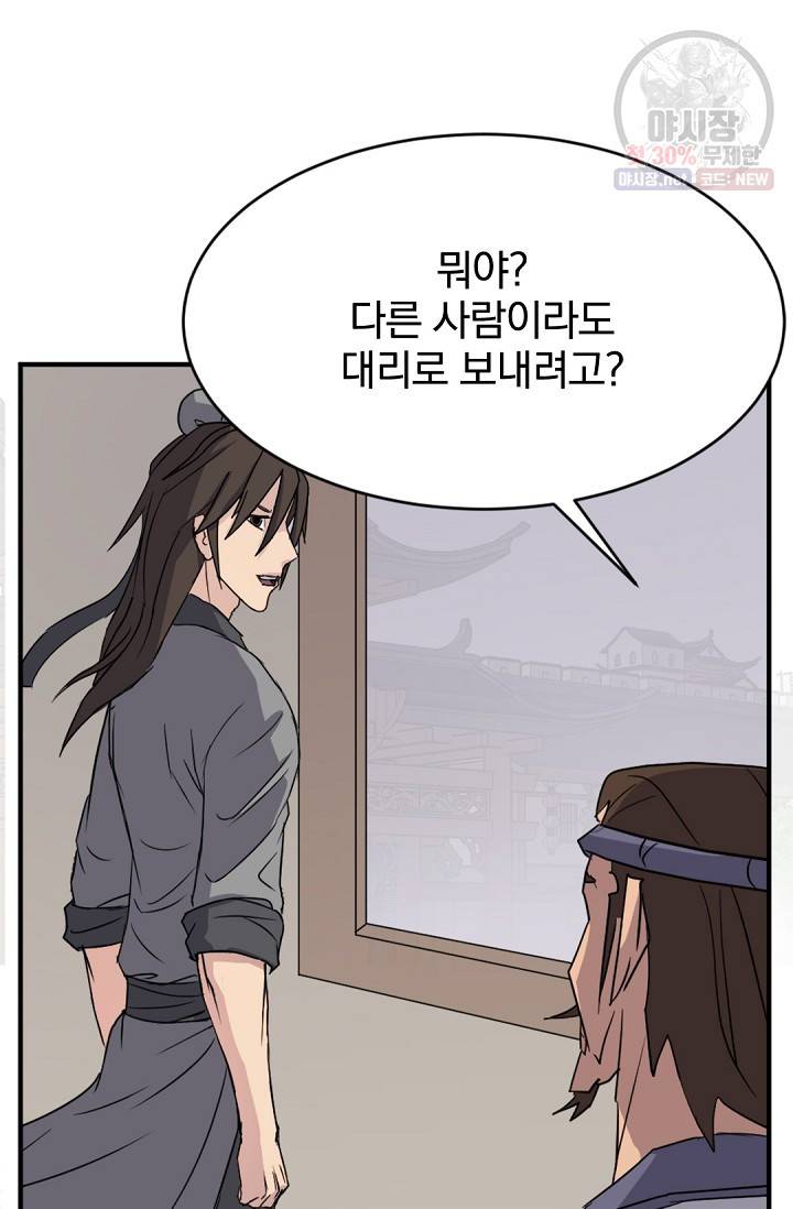 불사무적 94화 13