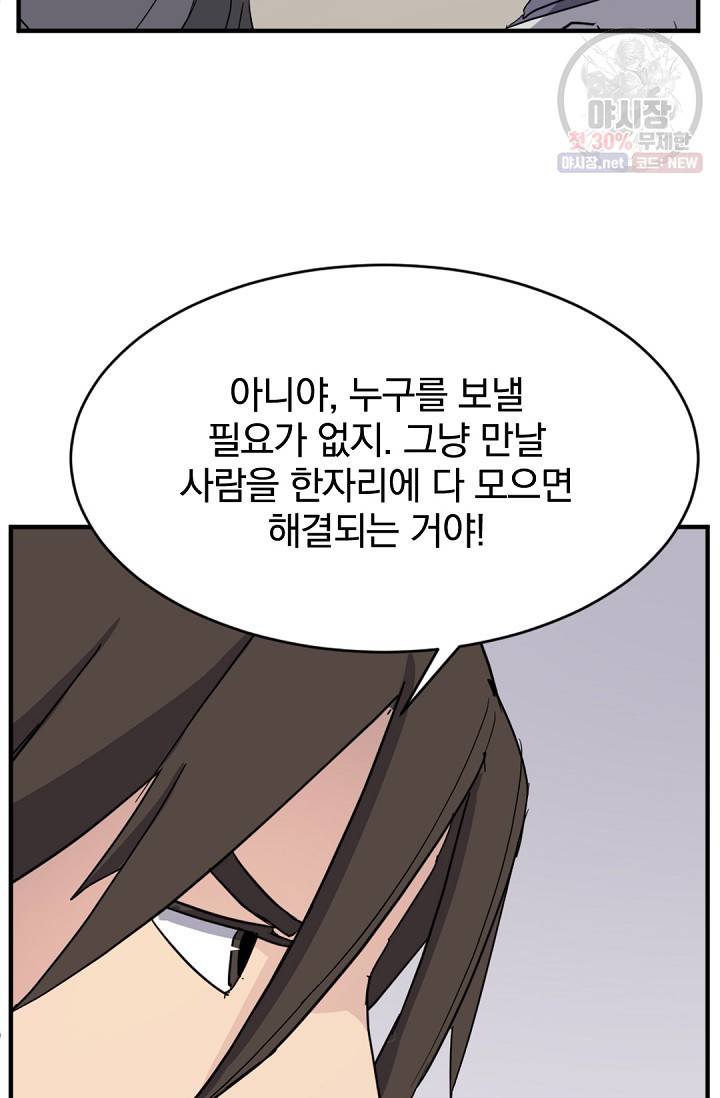 불사무적 94화 14