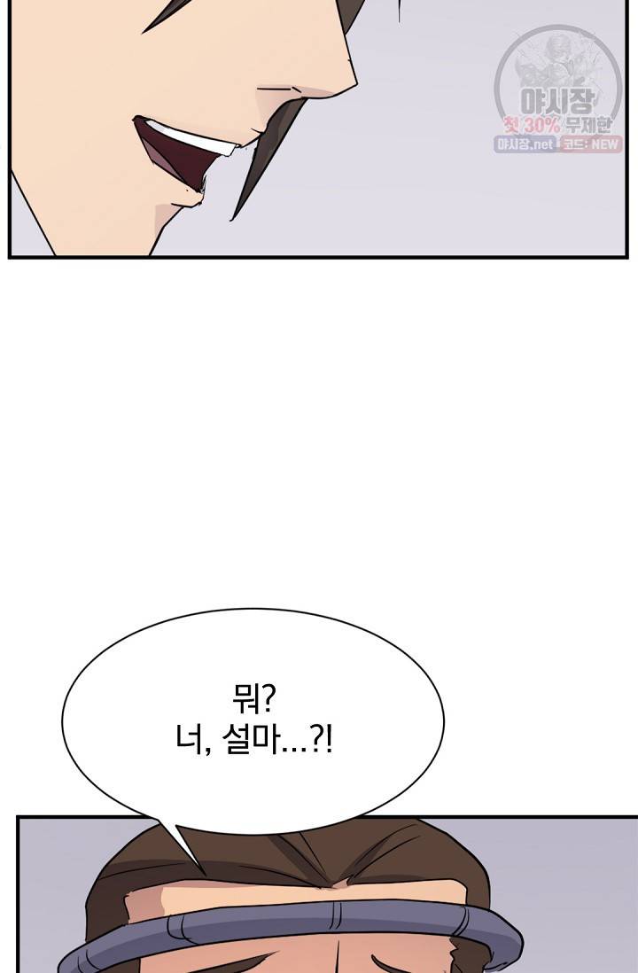 불사무적 94화 15