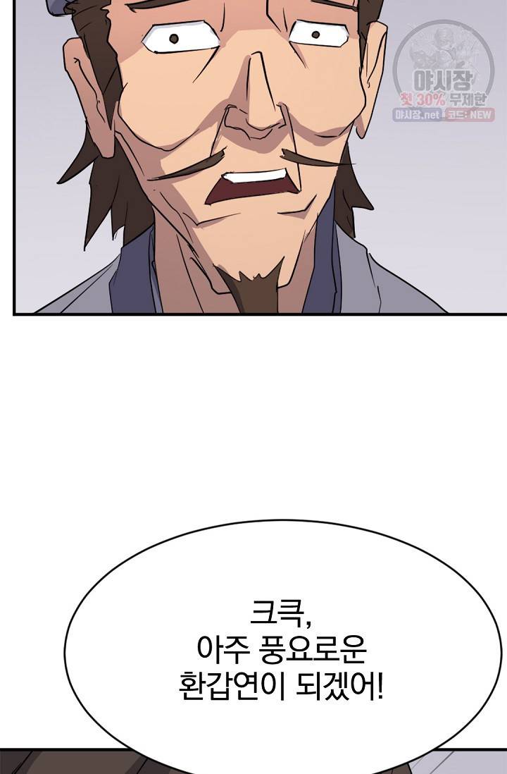 불사무적 94화 16