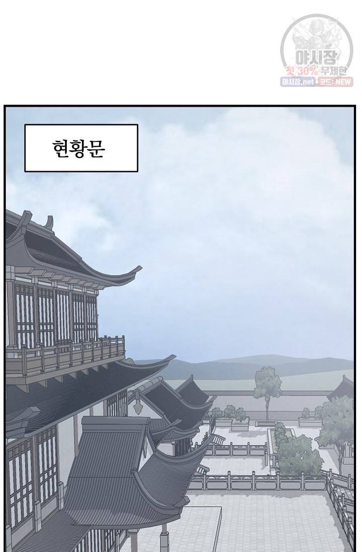 불사무적 94화 20