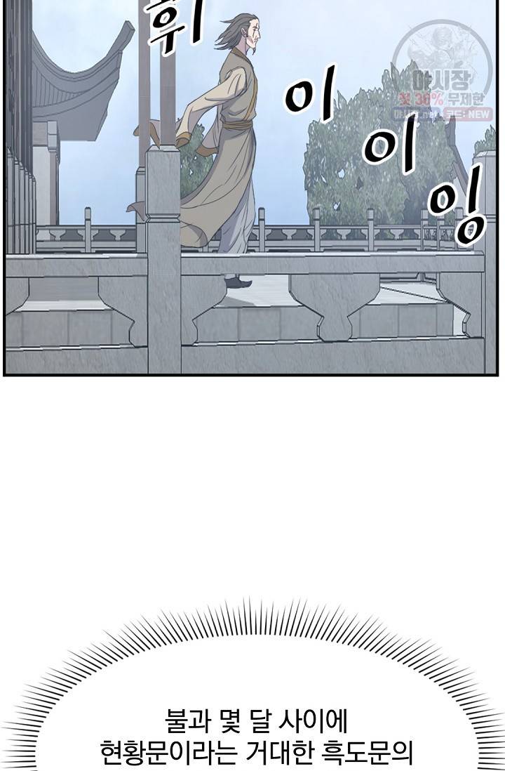 불사무적 94화 22