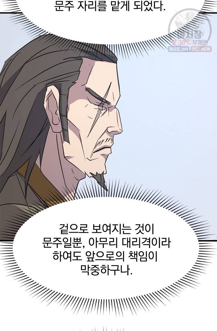 불사무적 94화 23