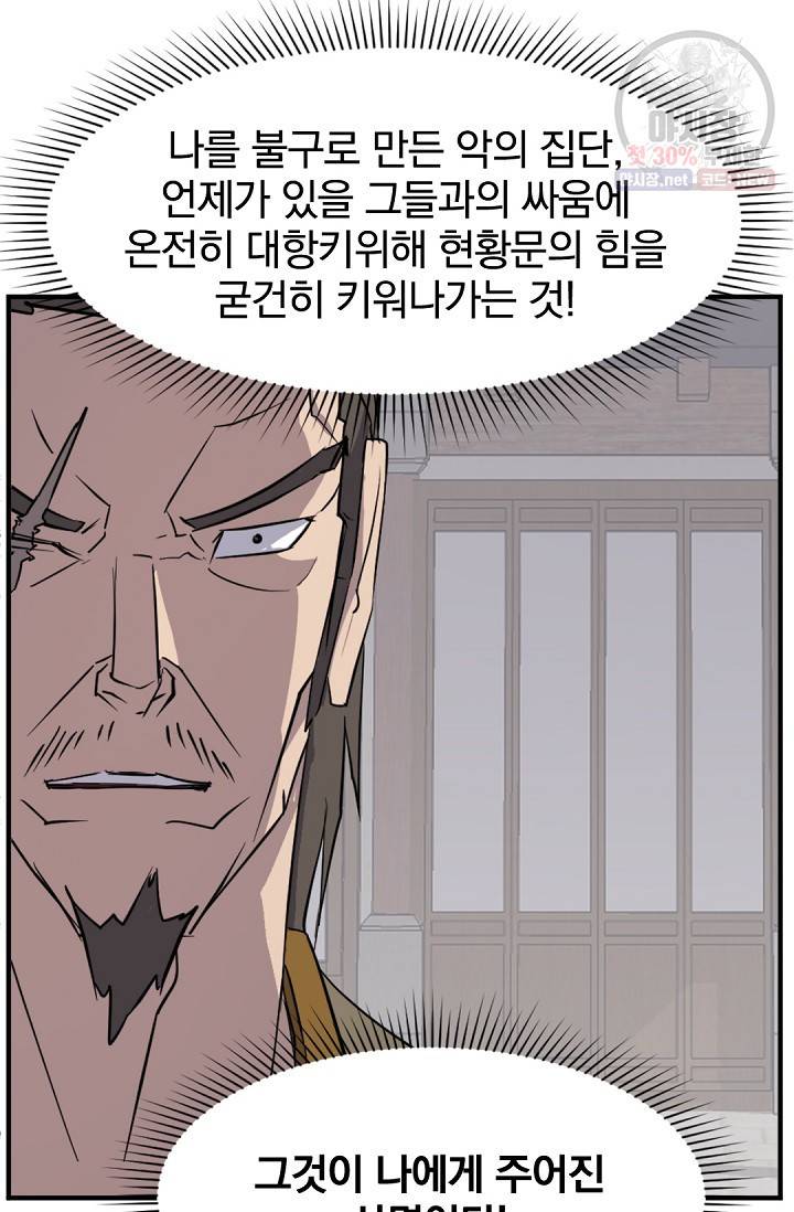 불사무적 94화 24