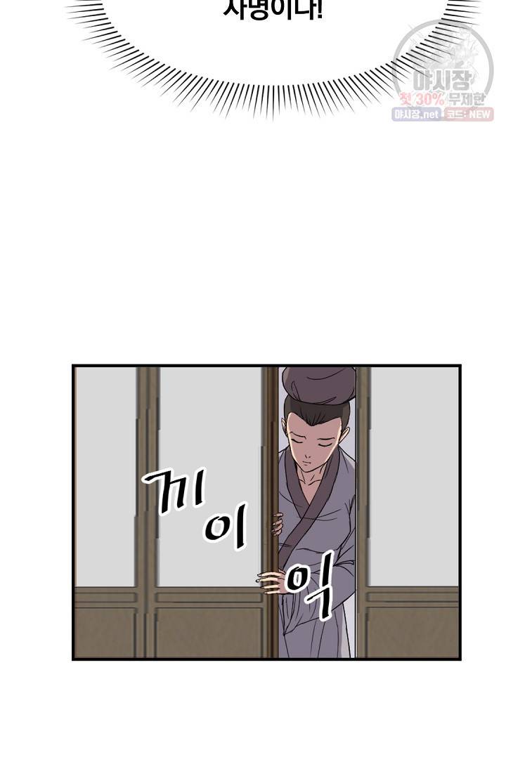 불사무적 94화 25