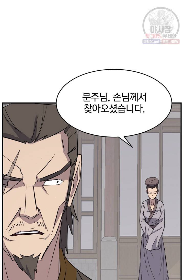 불사무적 94화 26
