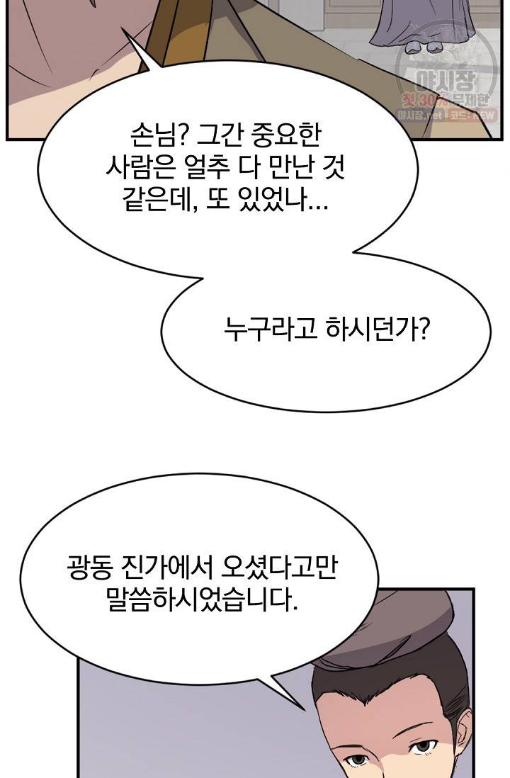 불사무적 94화 27