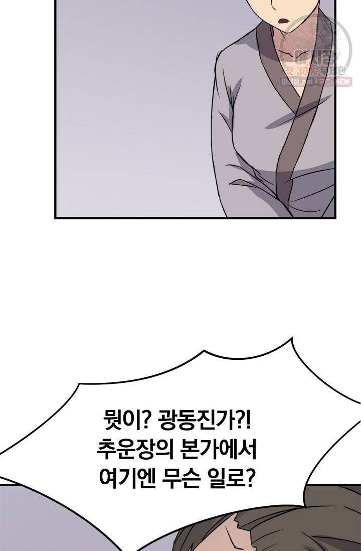 불사무적 94화 28