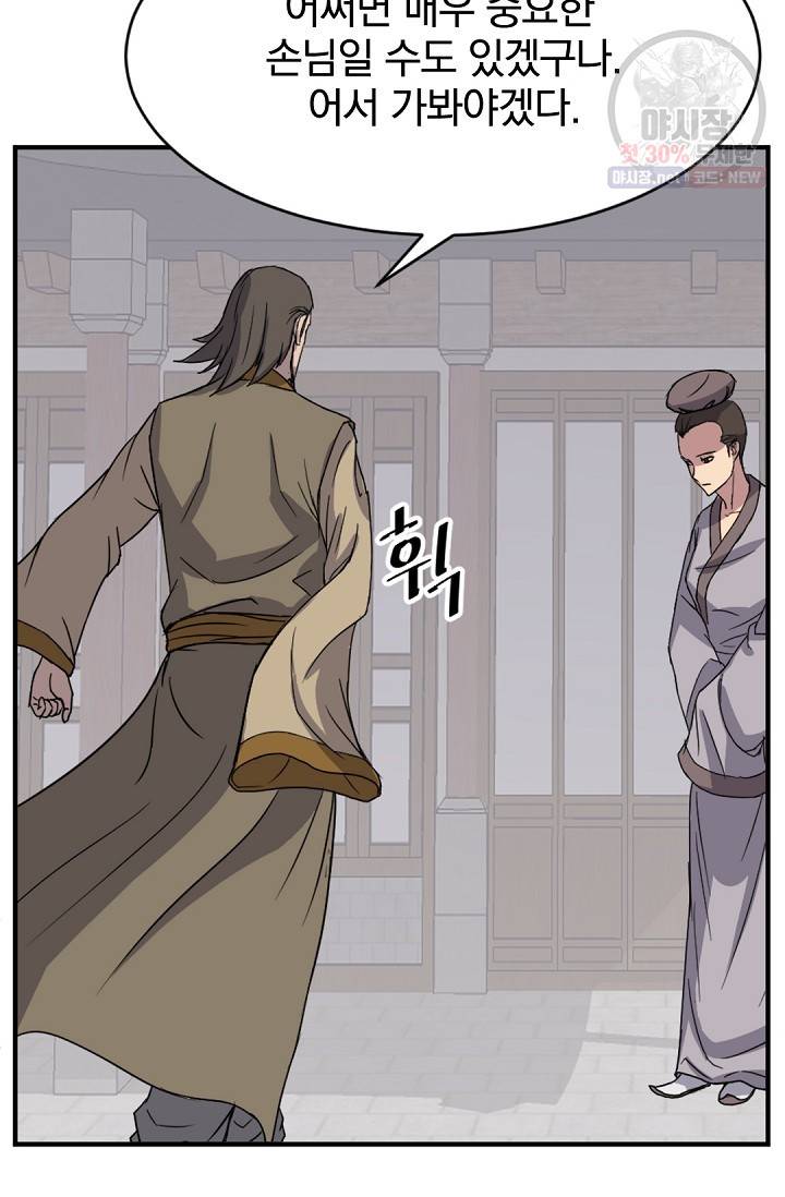 불사무적 94화 30