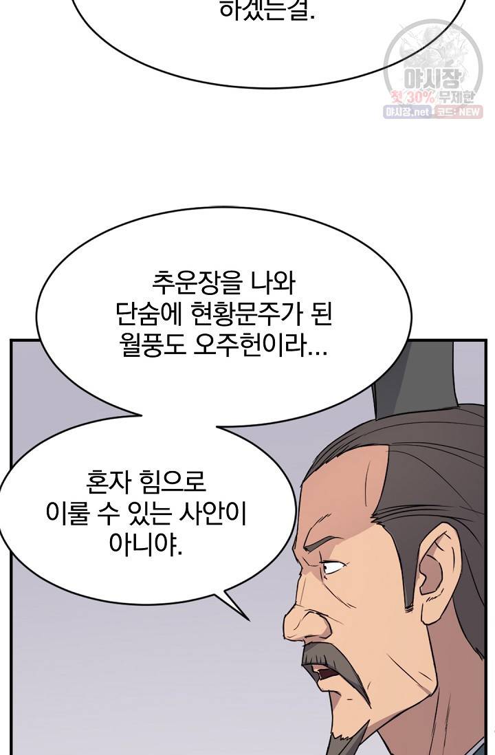 불사무적 94화 34