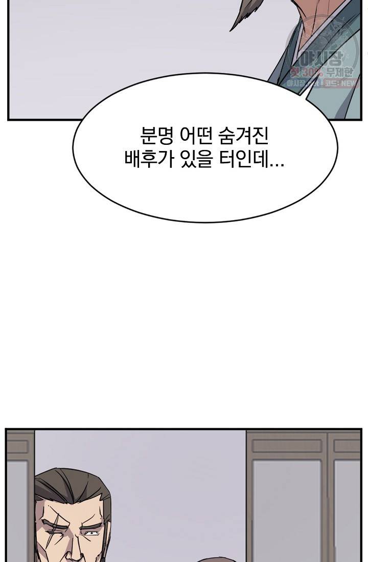 불사무적 94화 35