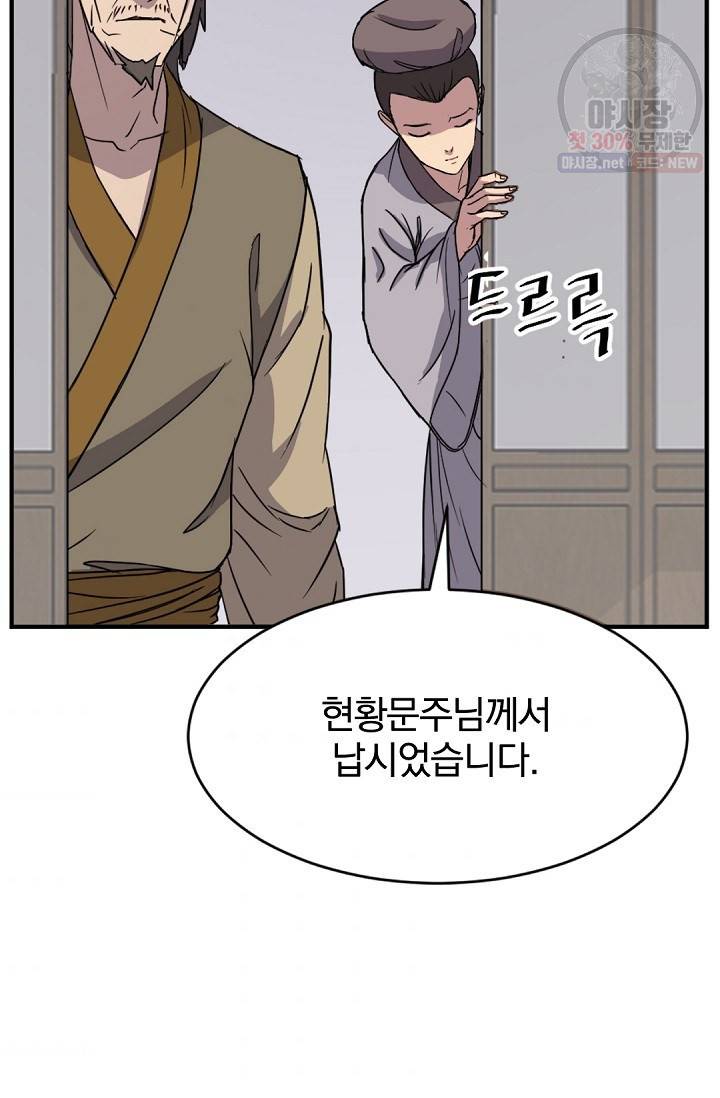 불사무적 94화 36
