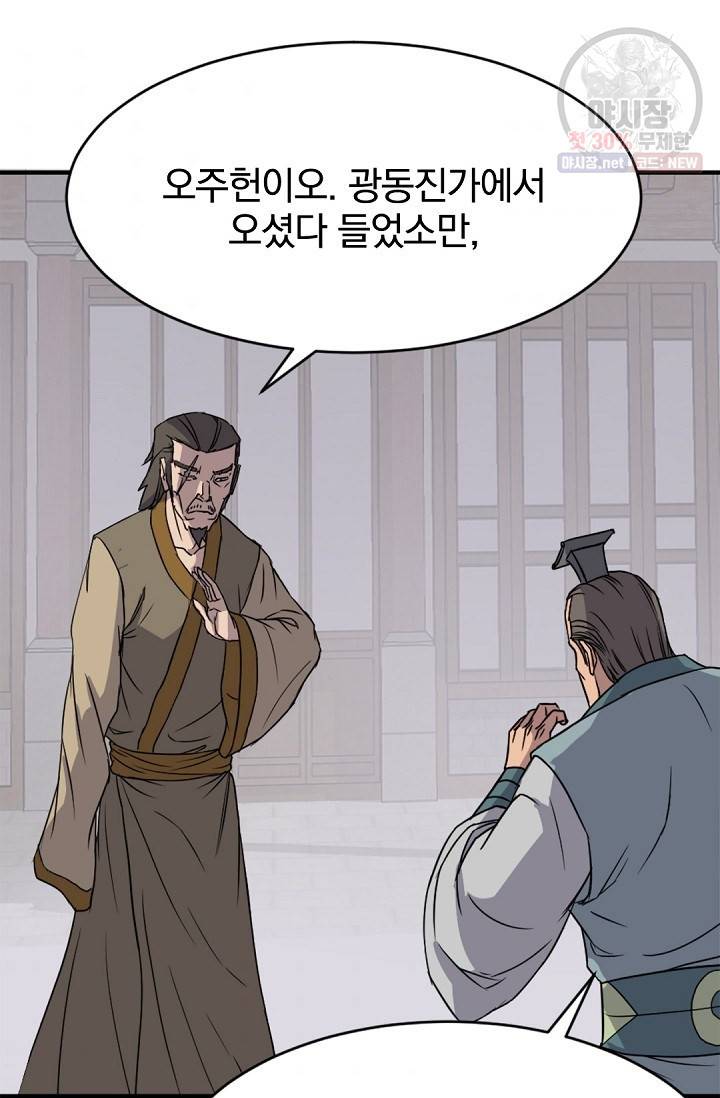 불사무적 94화 37