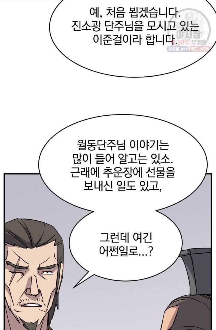 불사무적 94화 38