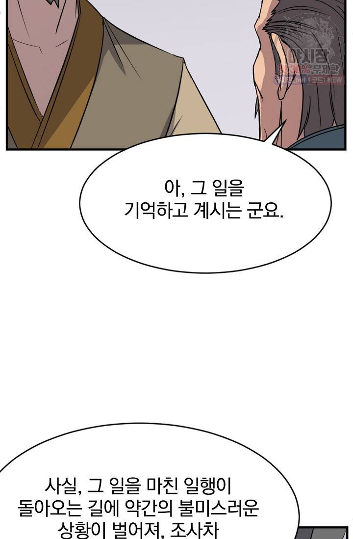 불사무적 94화 39