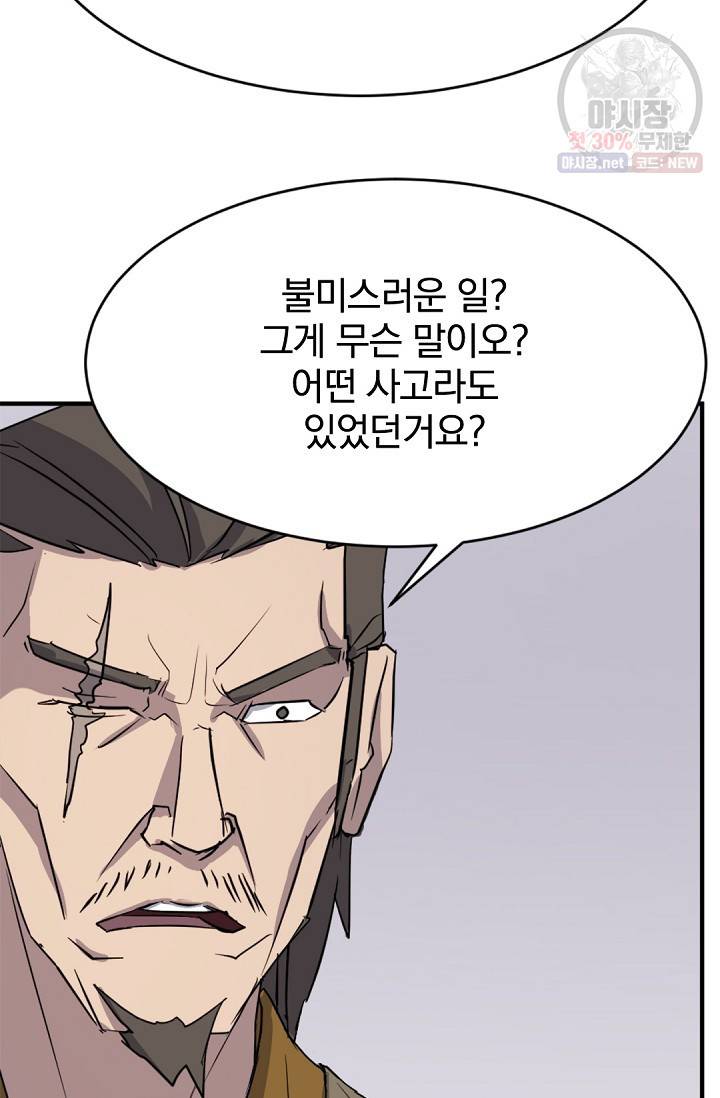불사무적 94화 41