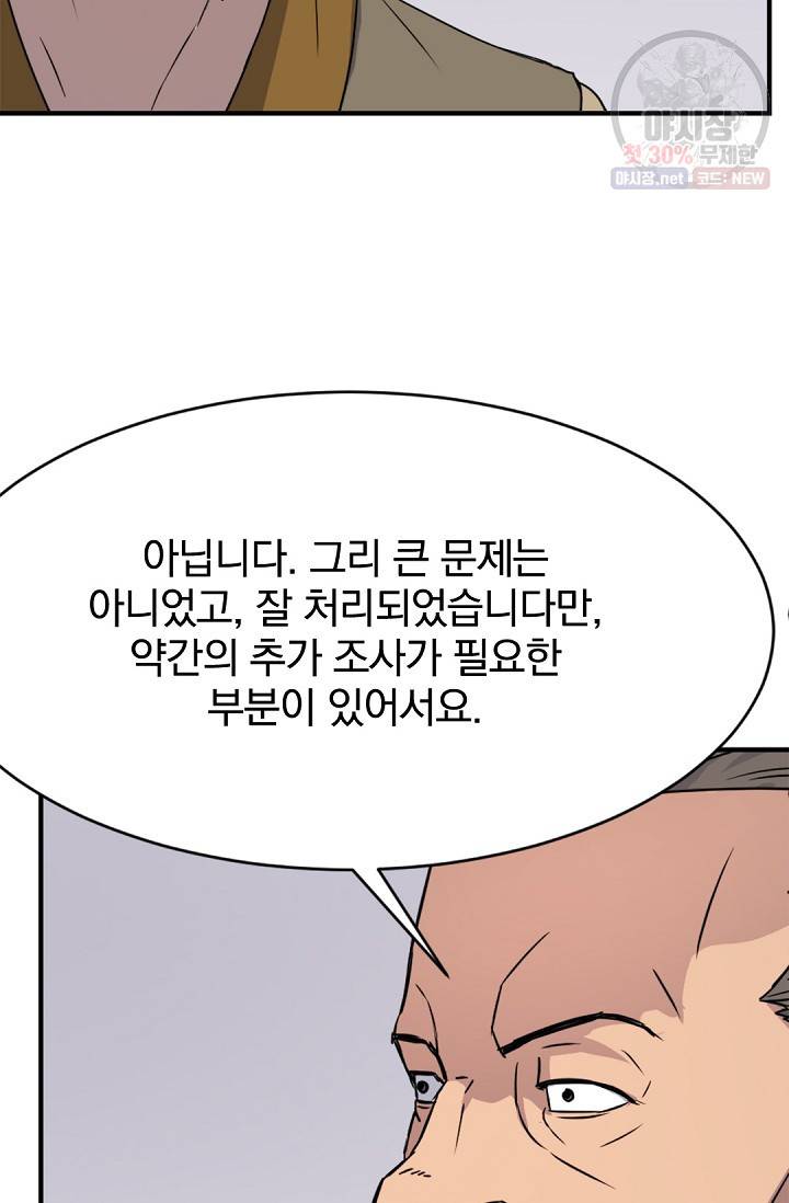 불사무적 94화 42