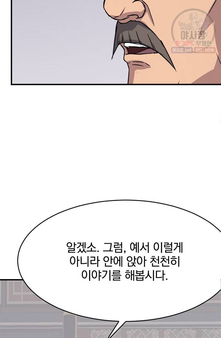 불사무적 94화 43