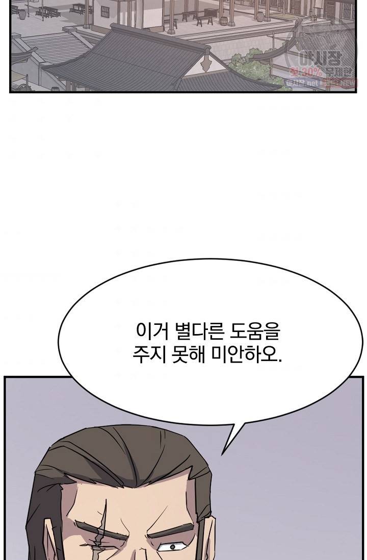 불사무적 94화 46