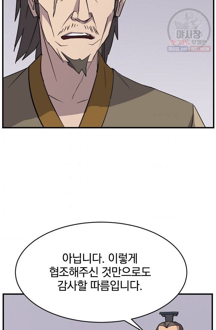 불사무적 94화 47