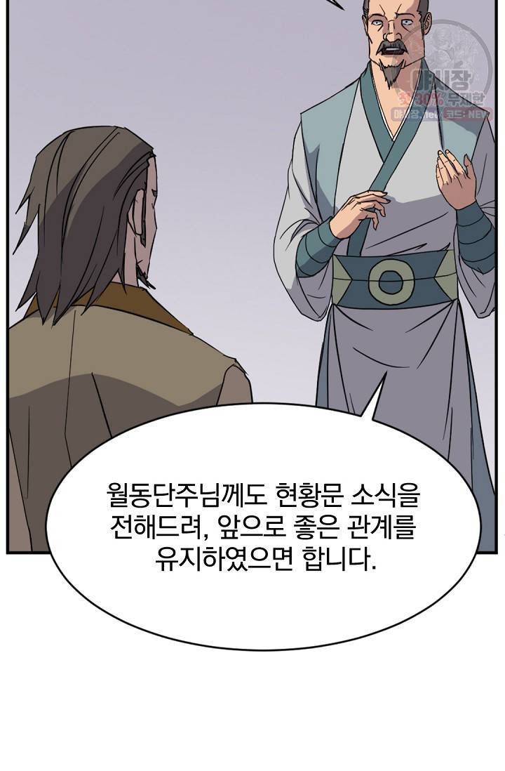 불사무적 94화 48