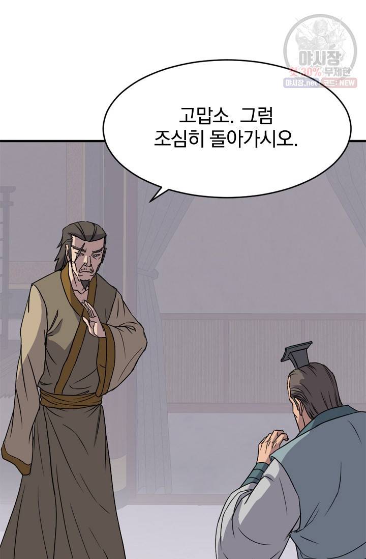 불사무적 94화 49