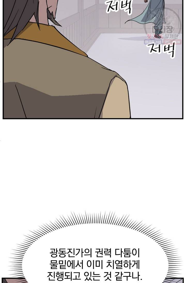 불사무적 94화 51