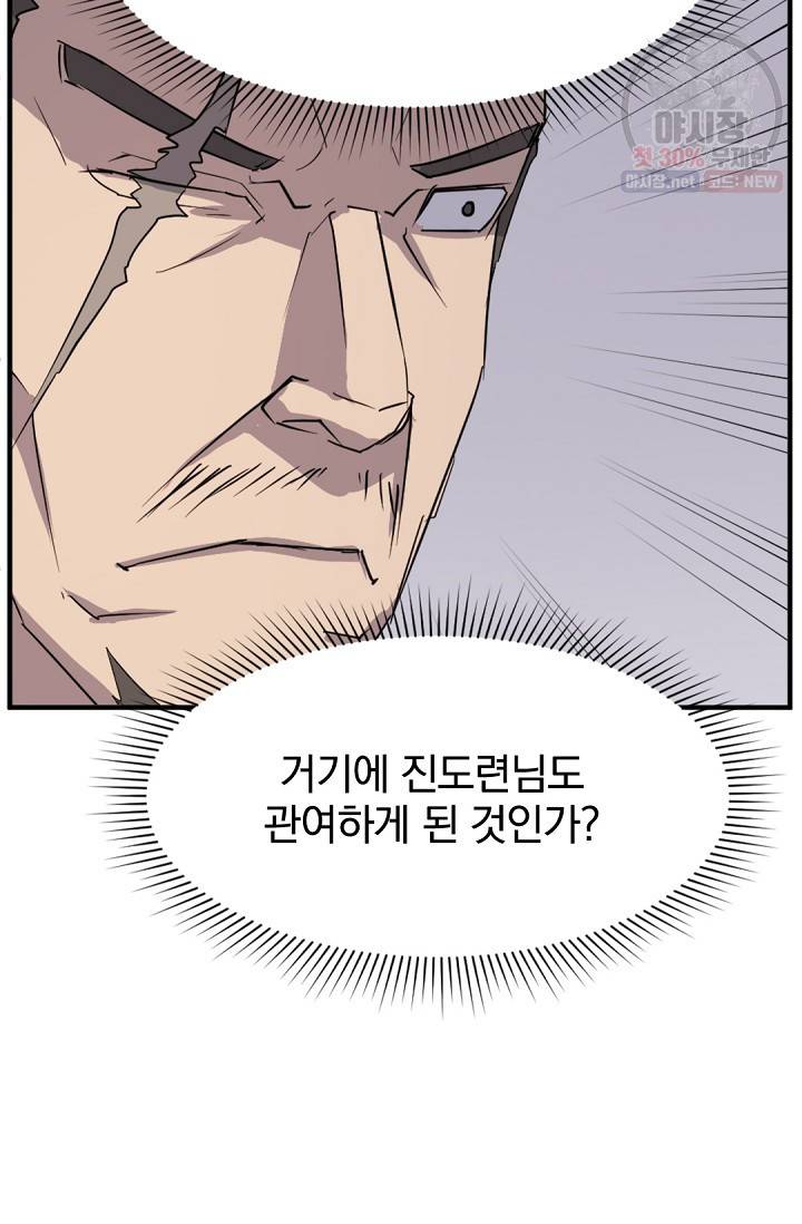 불사무적 94화 52