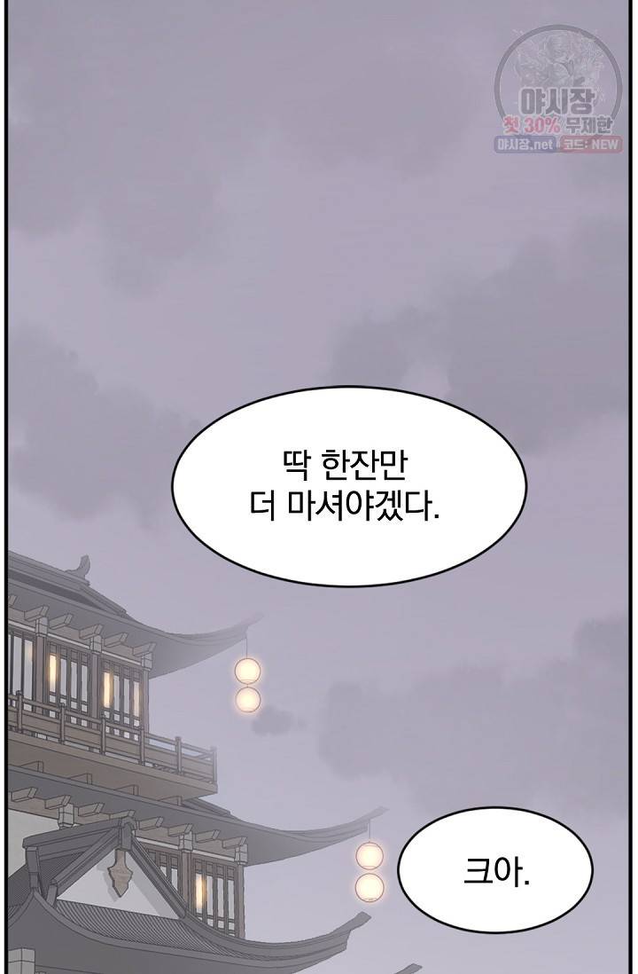 불사무적 94화 55