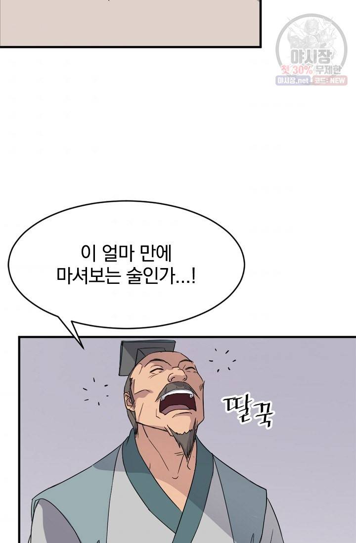 불사무적 94화 57