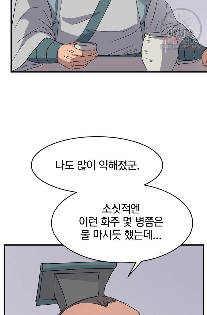 불사무적 94화 58