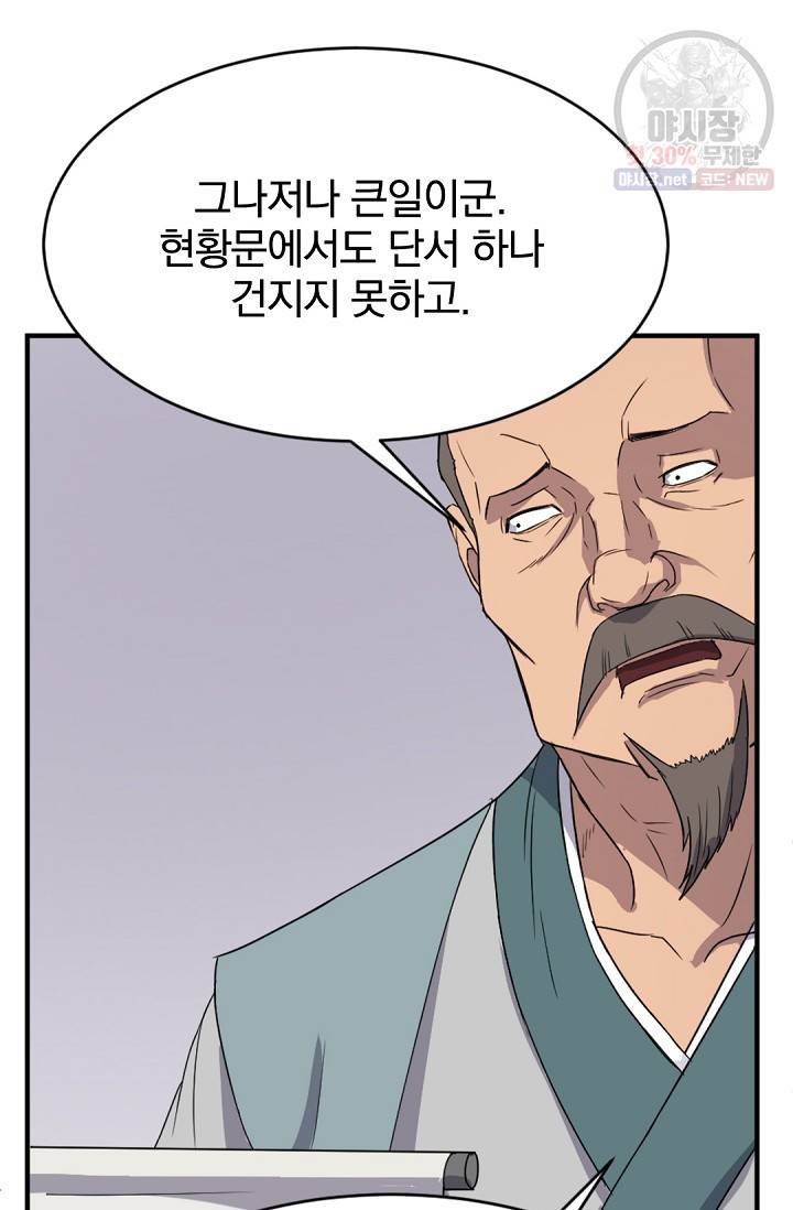 불사무적 94화 61