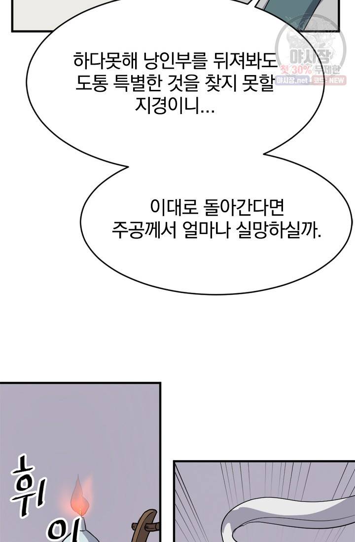 불사무적 94화 62