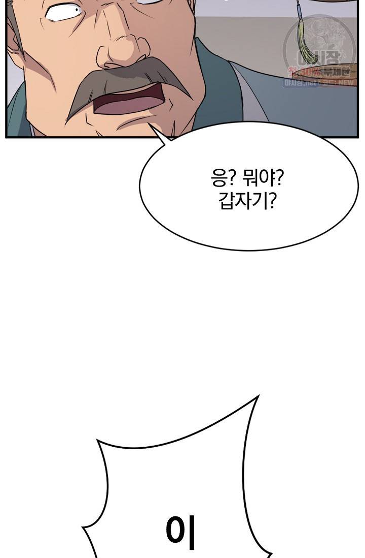 불사무적 94화 64