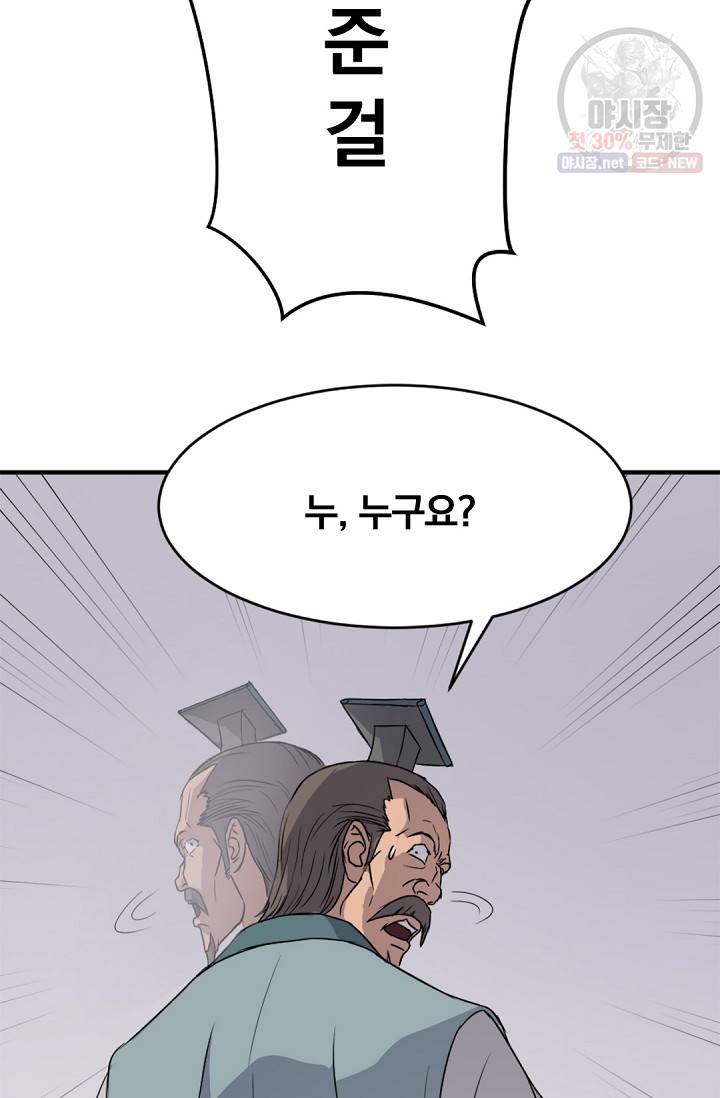 불사무적 94화 65