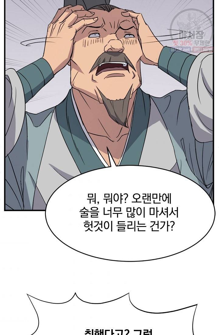 불사무적 94화 67