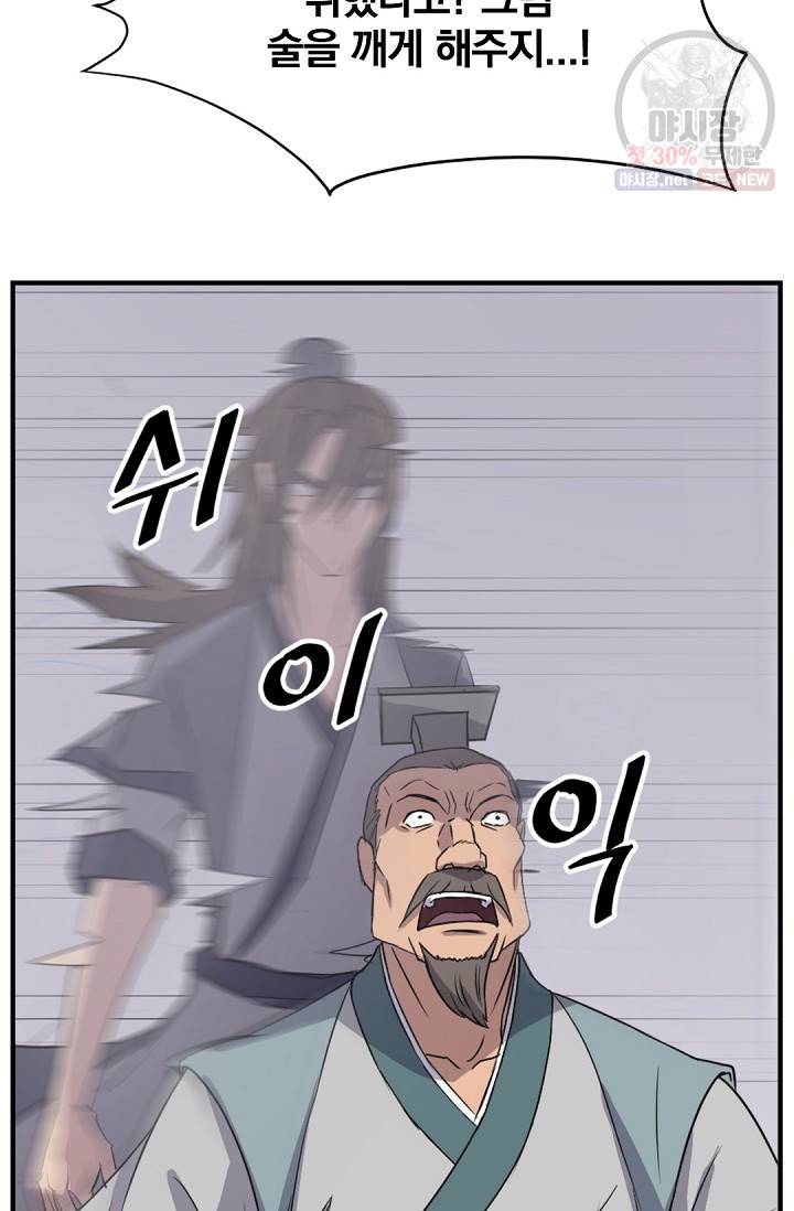 불사무적 94화 68