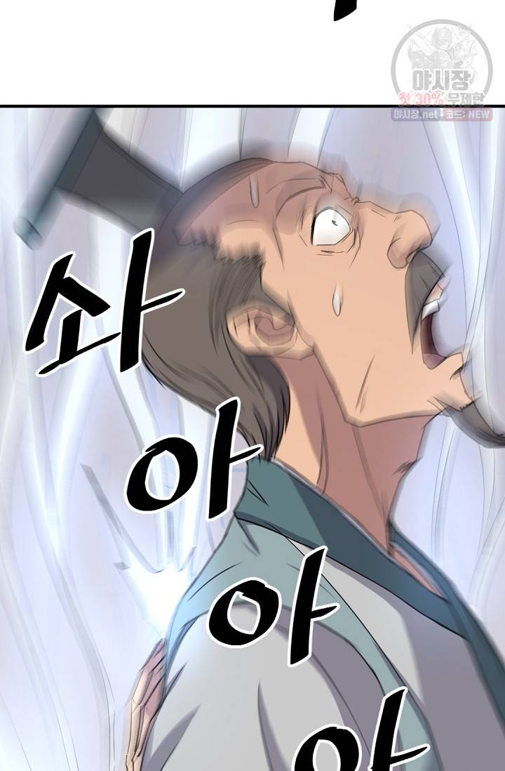불사무적 94화 70