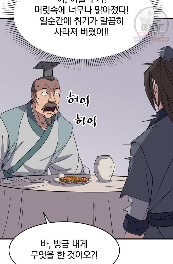 불사무적 94화 74