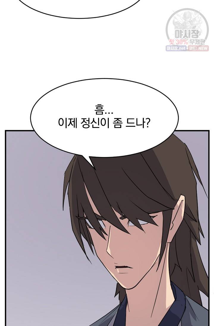 불사무적 94화 75