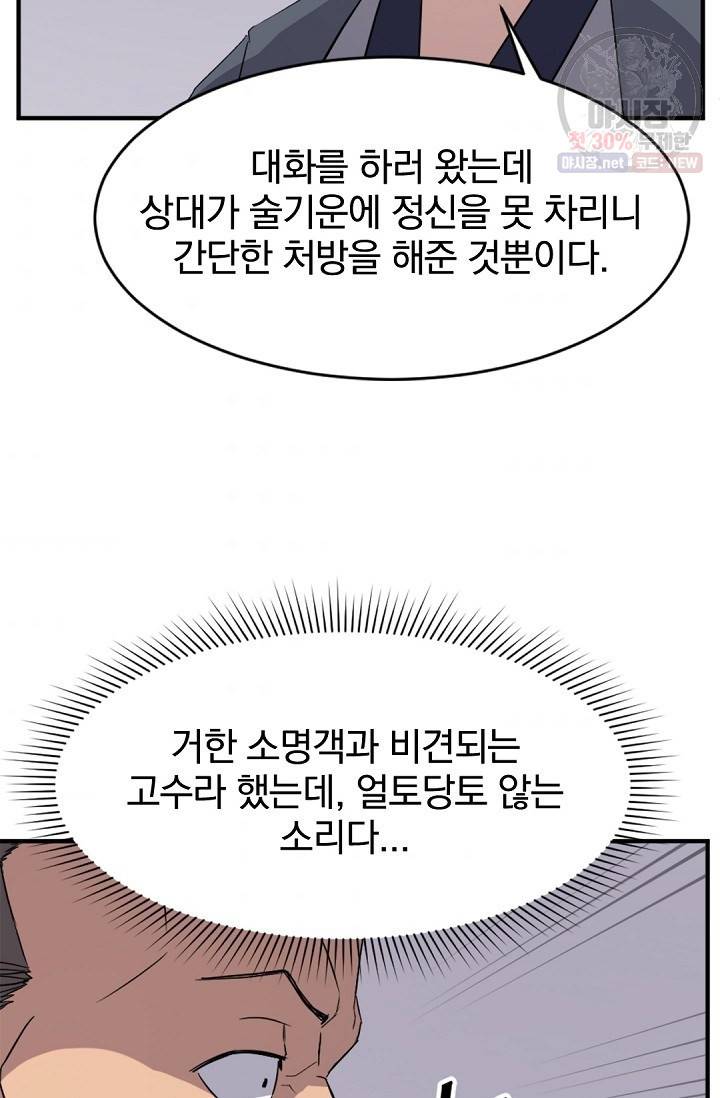 불사무적 94화 76