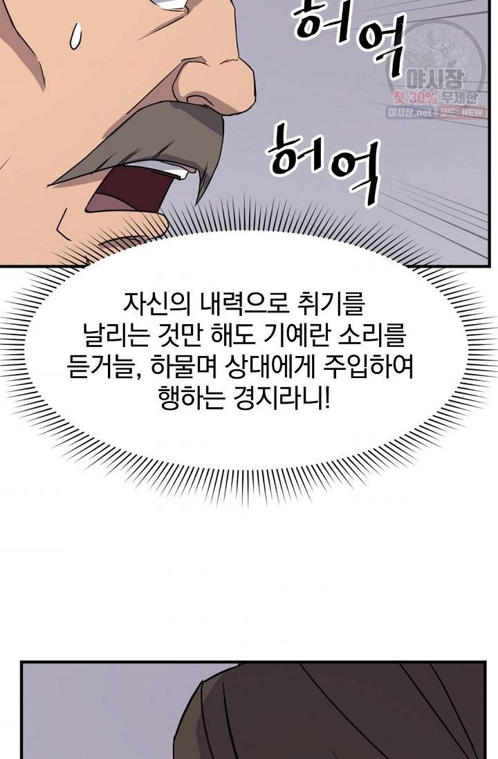 불사무적 94화 77