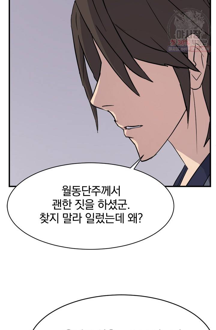 불사무적 94화 78