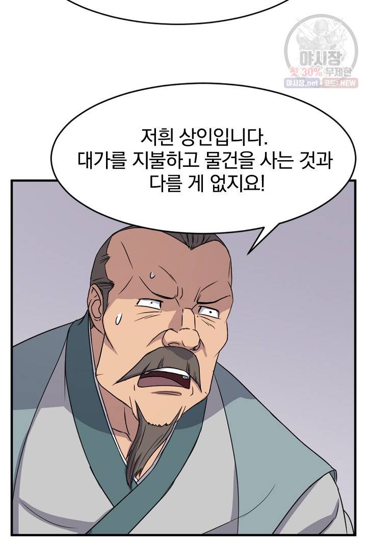 불사무적 94화 81