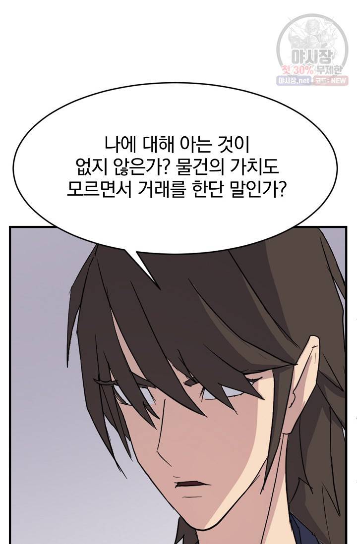 불사무적 94화 82