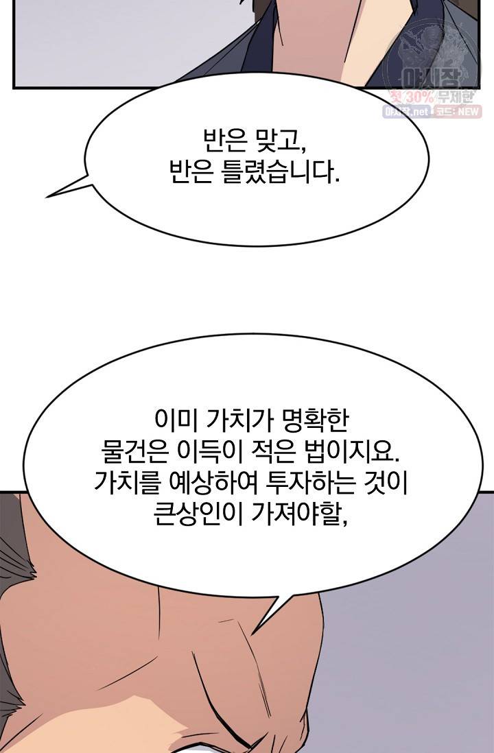 불사무적 94화 83