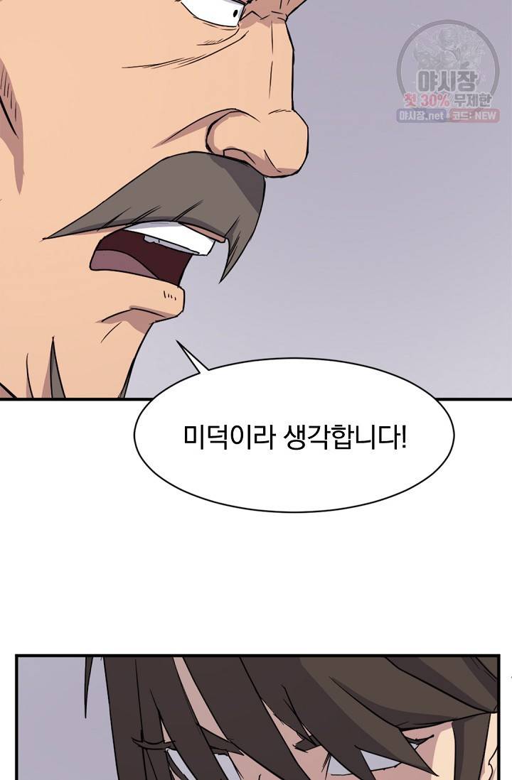 불사무적 94화 84