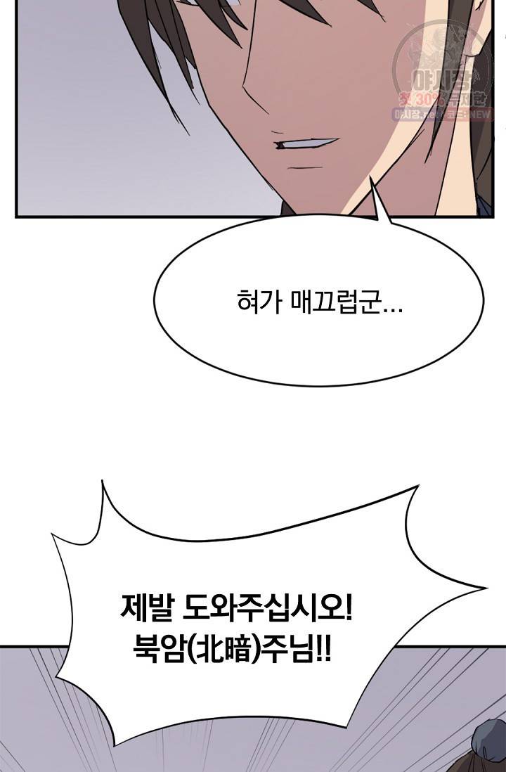 불사무적 94화 85