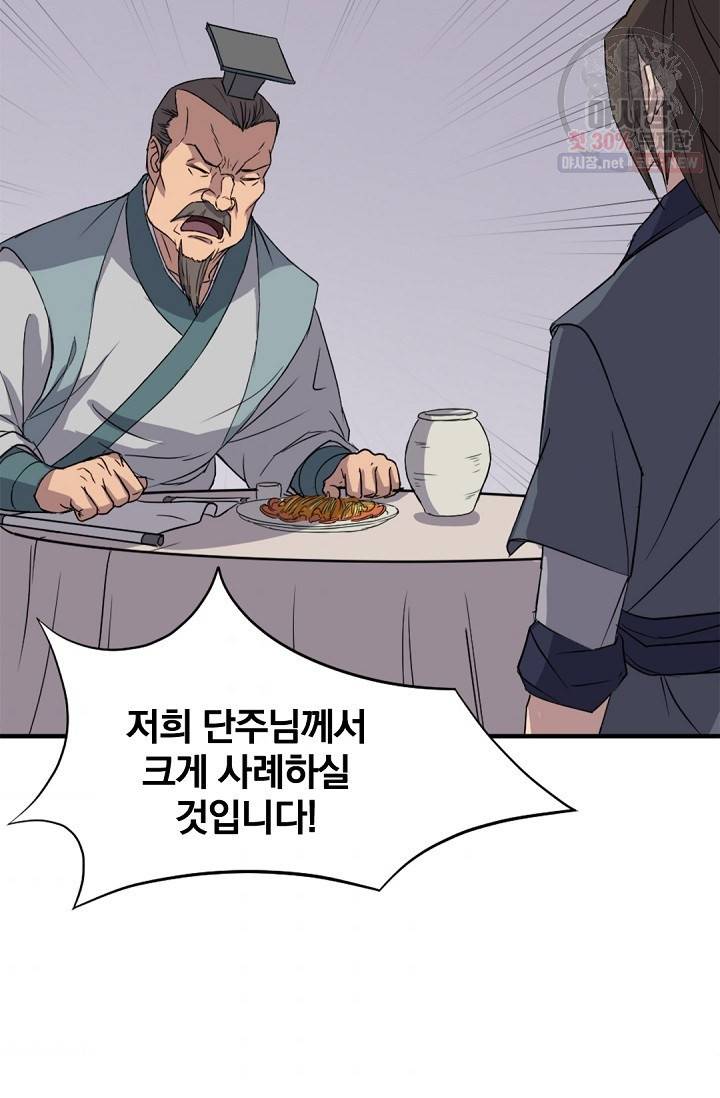 불사무적 94화 86
